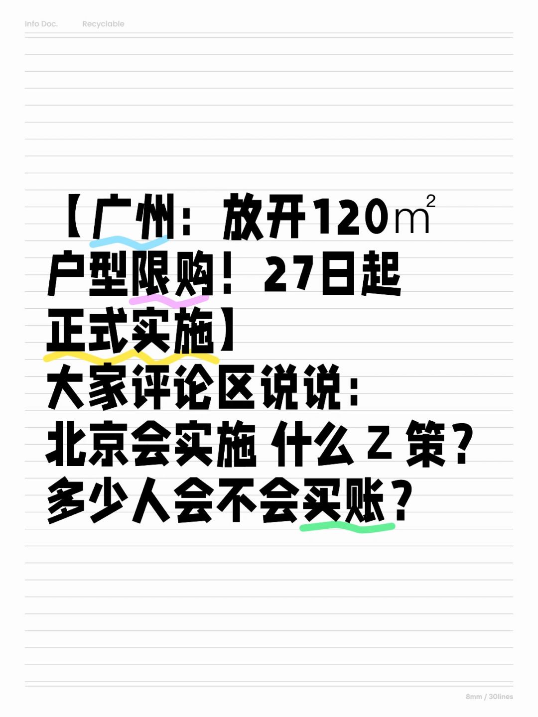 你期待北京怎么做？你会买账吗？