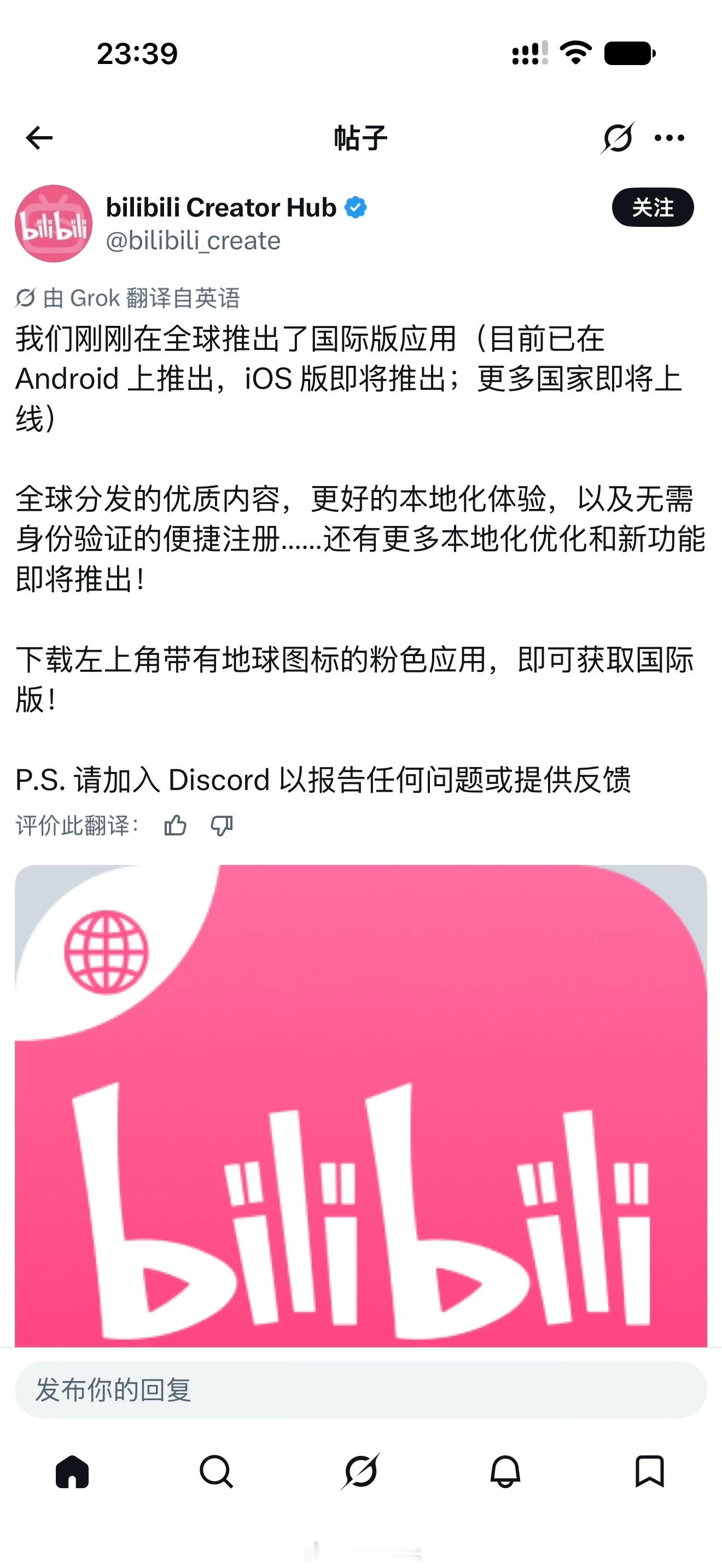 我还以为国际版哔哩哔哩不会更新iOS客户端了，没想到有，即将推出，坐等更新