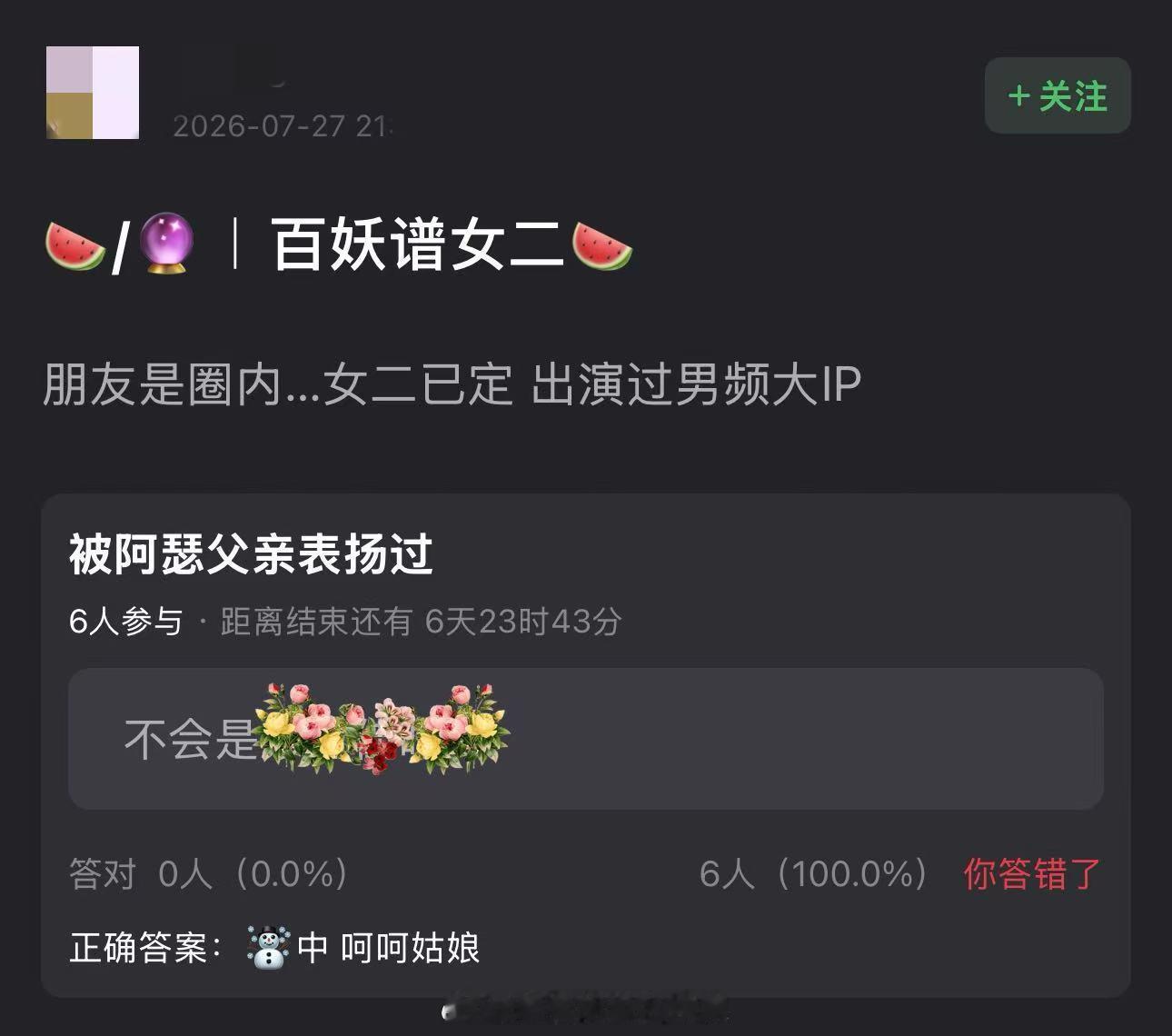 百妖谱 女二🍉 廖慧佳 廖慧佳