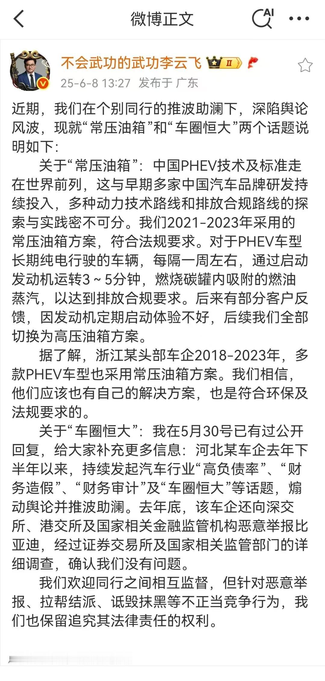 【比亚迪李云飞回应常压油箱和车圈恒大】  

关于常压油箱：中国PHEV技术及标