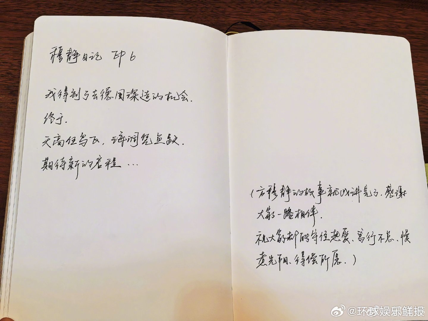 郭晓婷纯真年代的爱情收官文 郭晓婷晒穆静日记告别方穆静 郭晓婷告别纯真年代的爱情