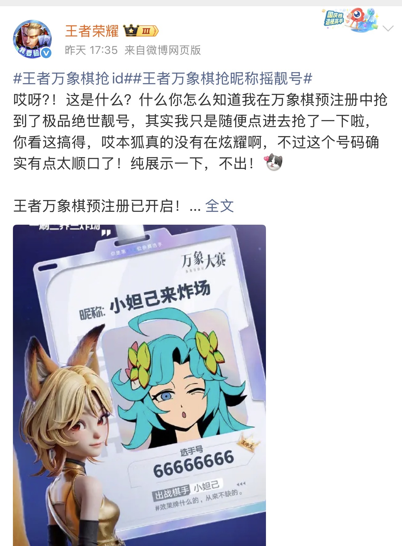 小王你…你这是什么运气啊？摇号能摇到王中王，还是6个6！[傻眼] 王者摇到了王中