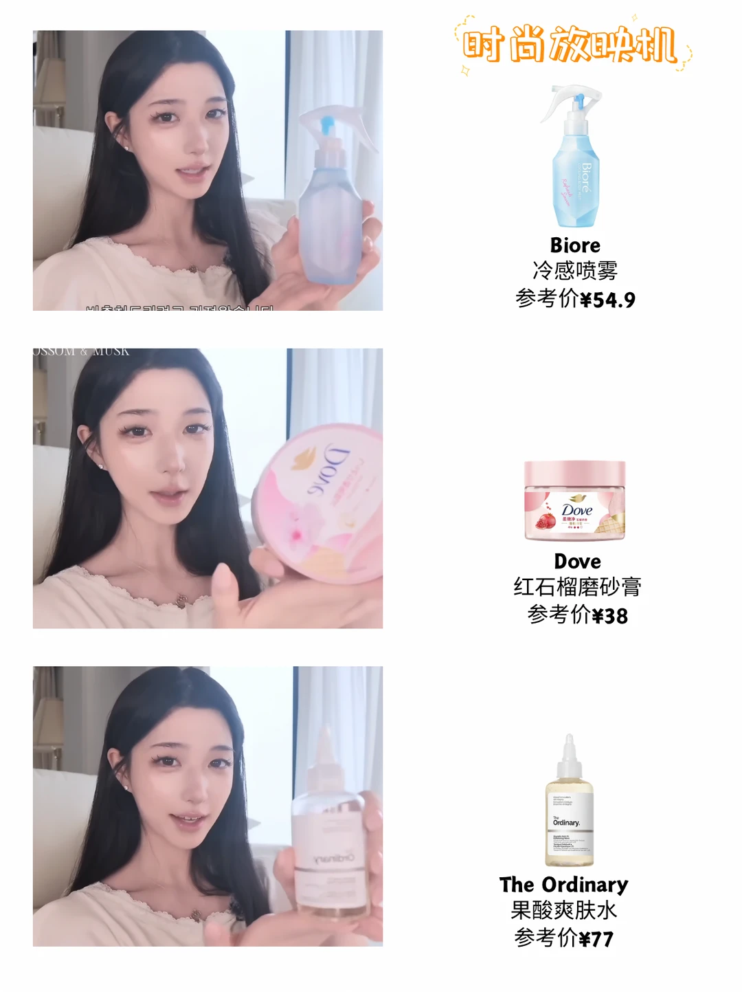 arin｜夏日爱用推荐单品！！！