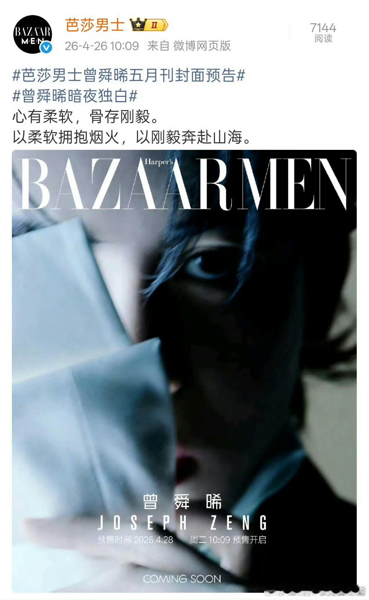曾舜晞芭莎男士五月刊预热 