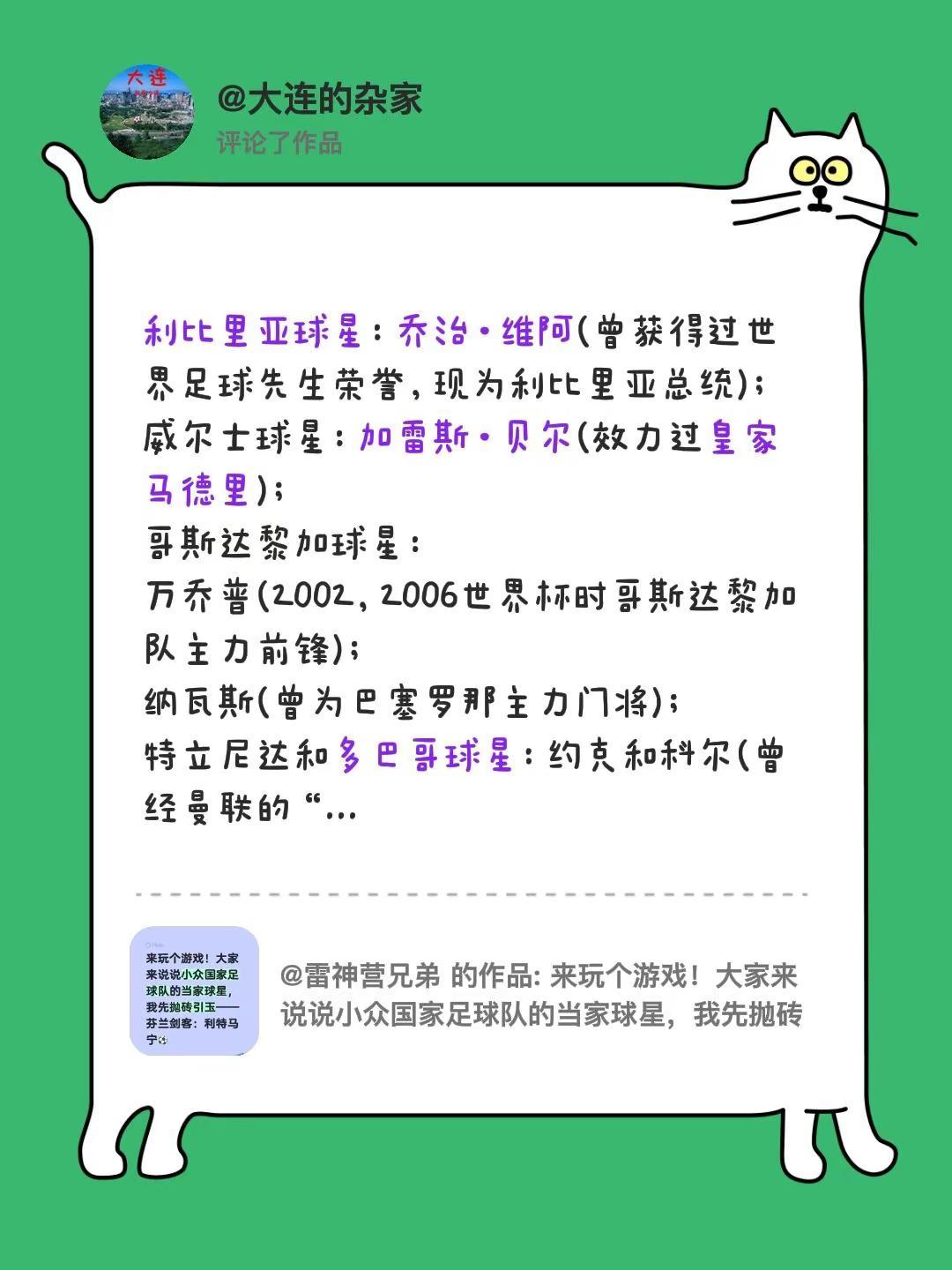 我评论了@雷神营兄弟 的作品：利比里亚球星：乔治·维阿(曾获得过世界足球先生荣誉