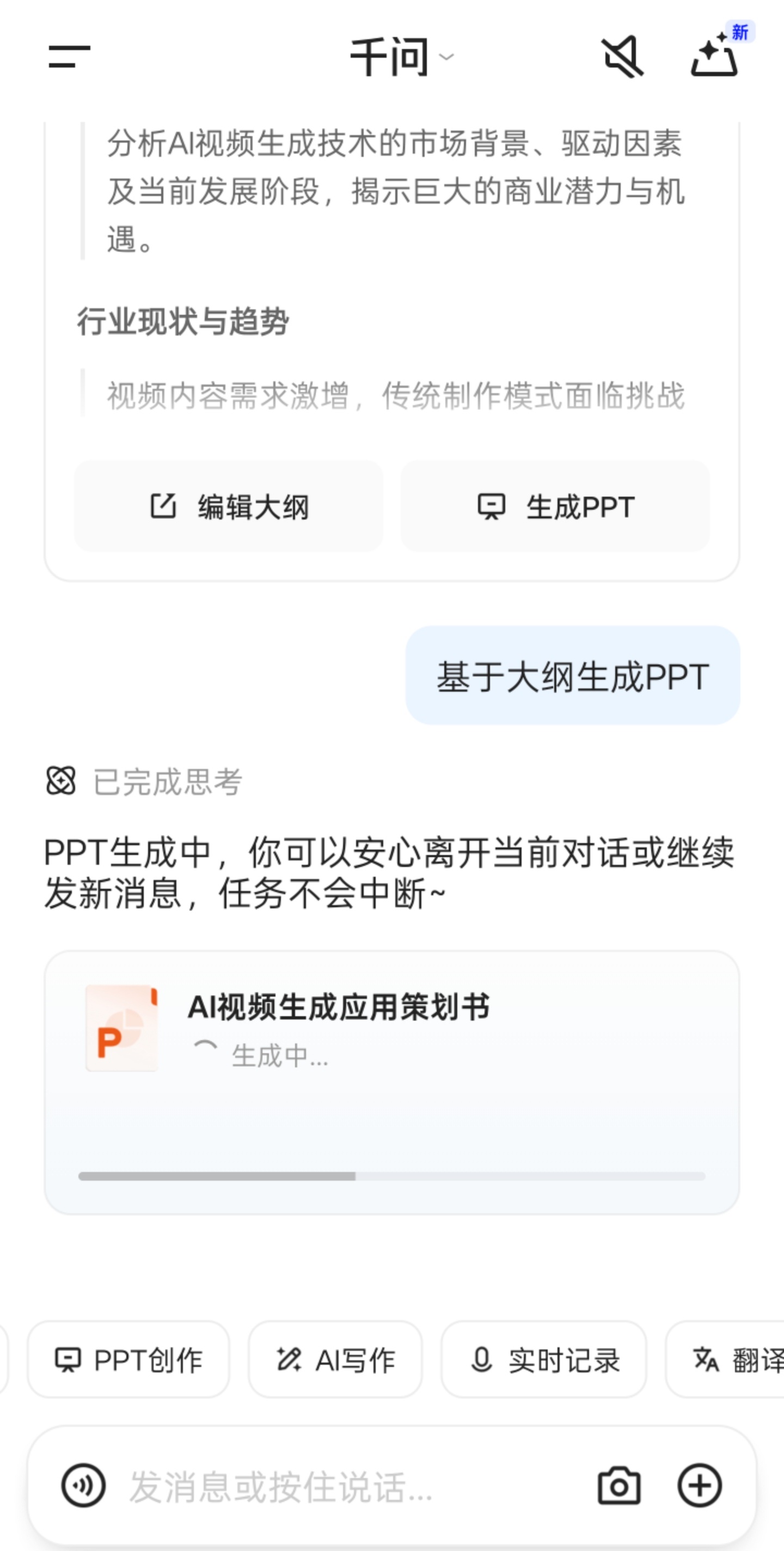 我发现有了AI之后，我的很多工作都比以前轻松不少。就像这次千问更新升级三个大模型