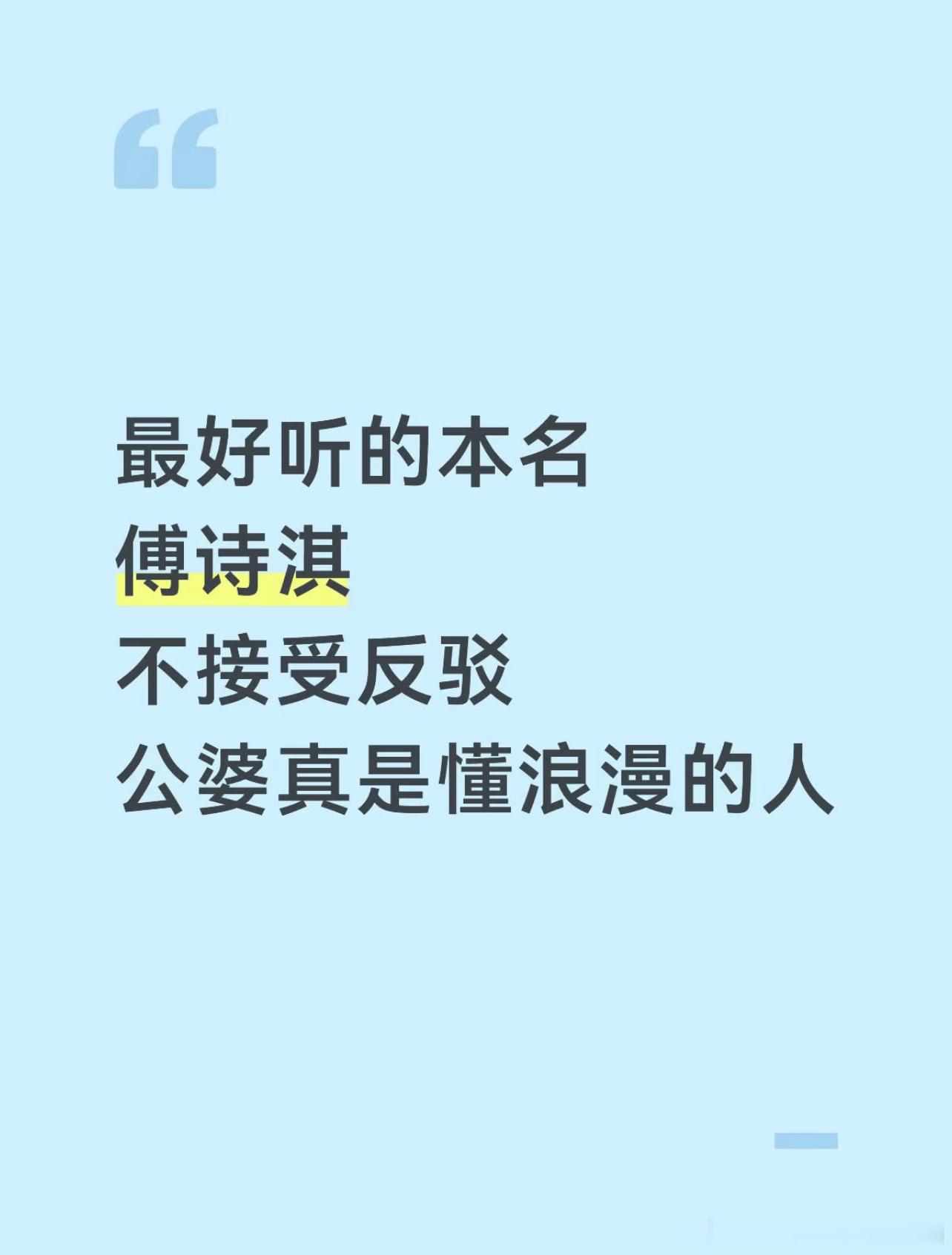傅诗淇可以跟成毅平番了嘿嘿 成毅颤抖吧 