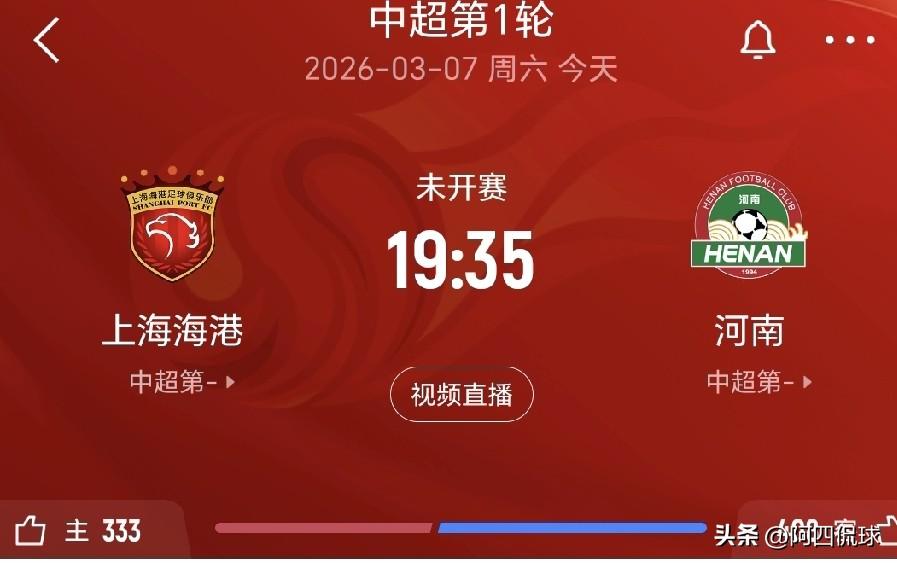 中超联赛第一轮强强对话，上赛季足协杯亚军挑战上赛季中超联赛冠军上海海港，双方主力