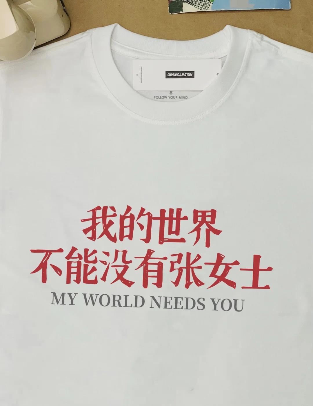 恋爱脑怎么了！？我就要大胆的表白张女士
我的世界不能没有张女士
我的世界不能没有