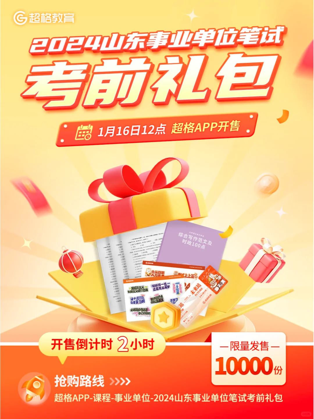 🔥1元考前礼包开售倒计时