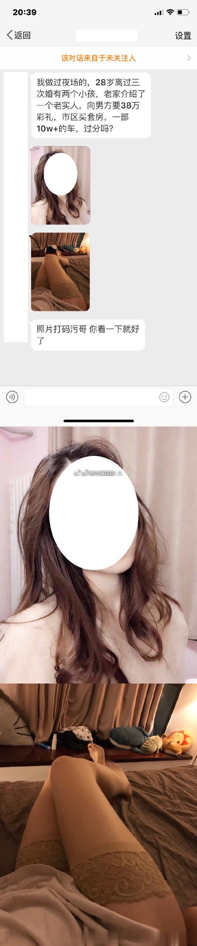 我做过夜场的，28岁离过三次婚有两个小孩，老家介绍了一个老实人，向男方要38万彩