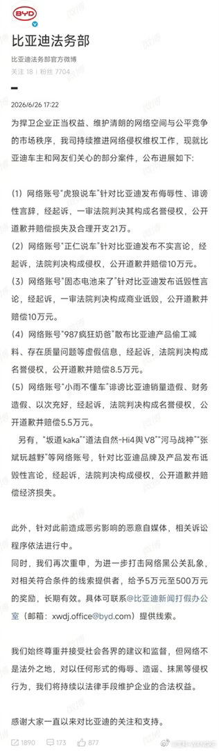 比亚迪法务再次通报多账号被处理 看惯了车企互撕骂战，比亚迪这波闷头走法律程序反而