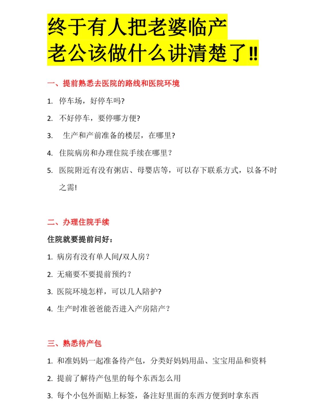 🔥转给老公抄作业｜春节临产准爸爸该做什么❓