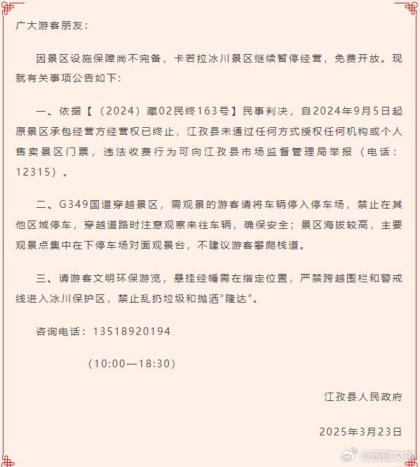 卡若拉冰川持续免费开放！卡若拉冰川 卡若拉冰川将持续免费开放，游客可沿G349国