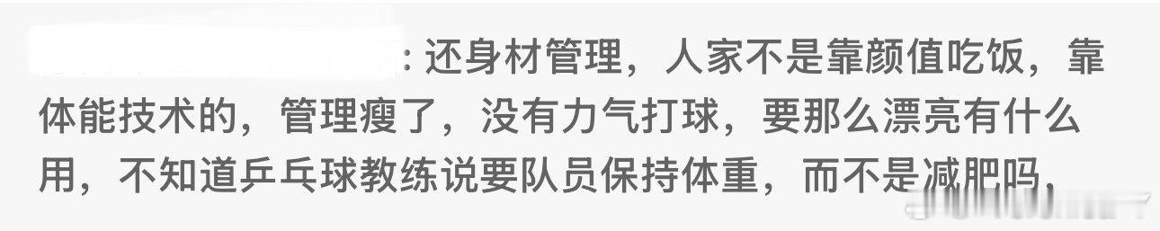 1谁告诉你打乒乓球最需要的“保持体重”？谁该减谁该加谁心里没数吗？2我想拉黑谁是