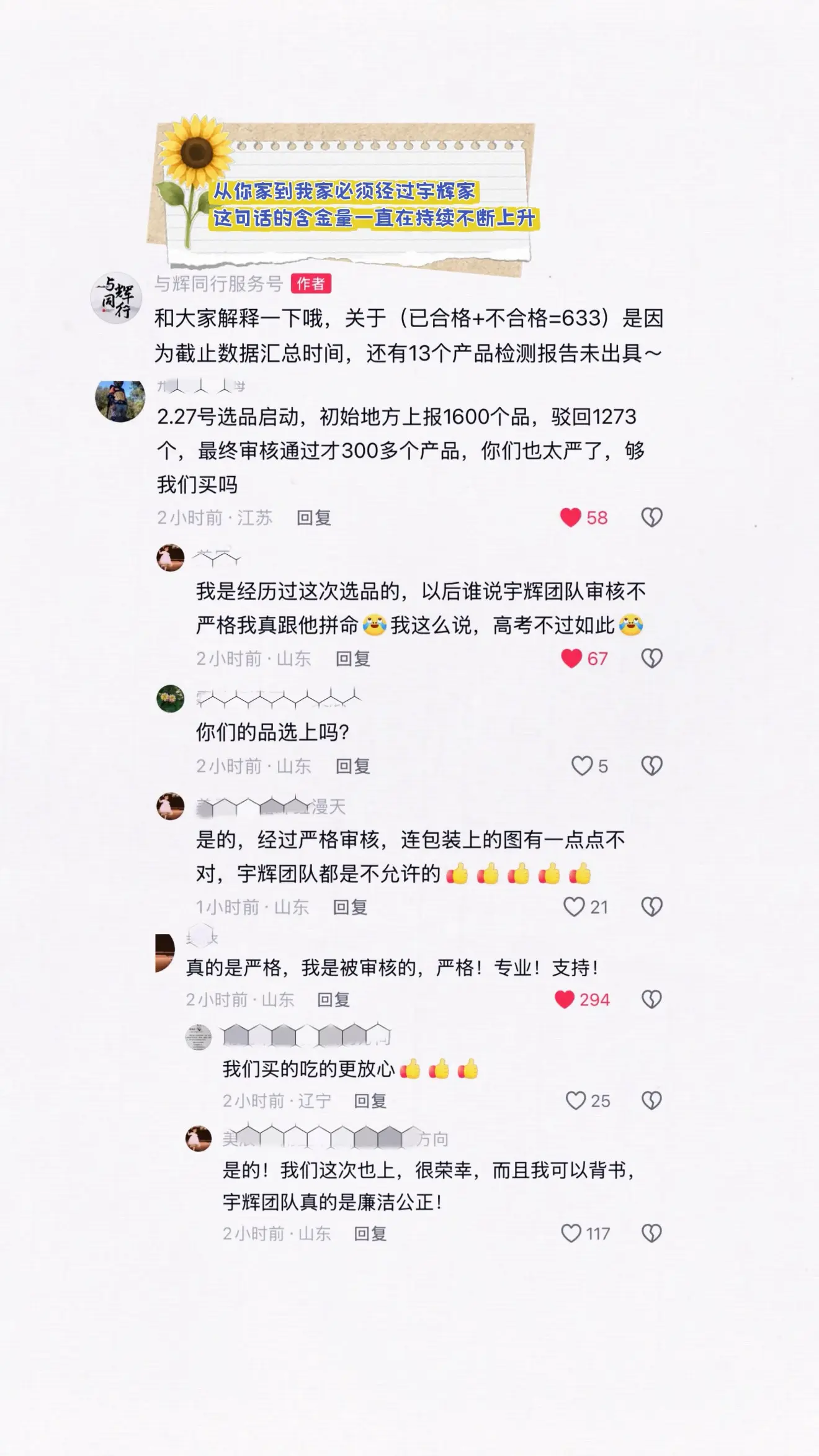 “从你家到我家，必须经过宇辉家”这句话的含金量一直在持续不断上升