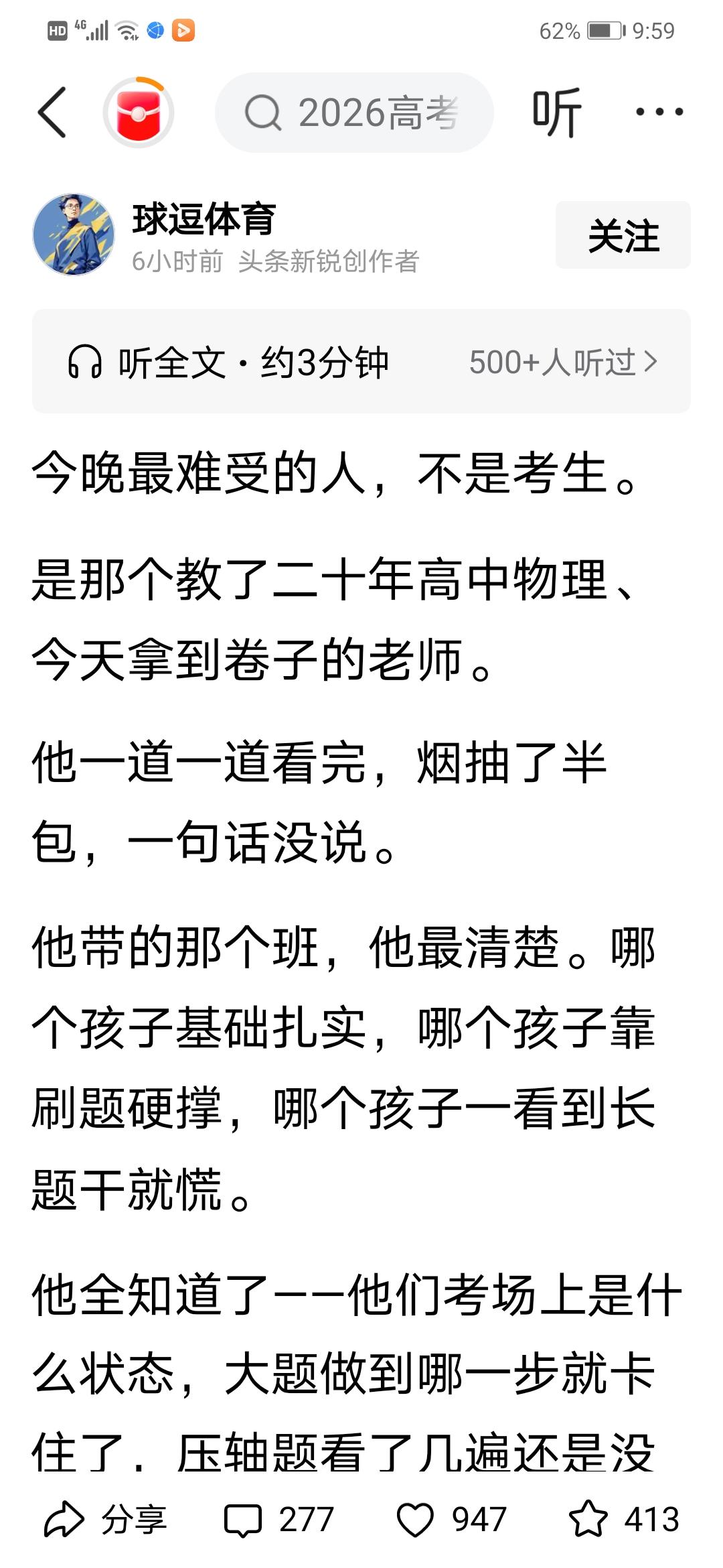 ”他一道一道看完，烟抽了半包，一句话没说。“？？

1、高考时，带高三的老师是不