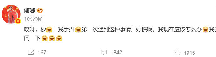 谢娜说她好慌啊谢娜演唱会门票一秒售罄 谢娜个人首场演唱会（成都站）于4月15日1