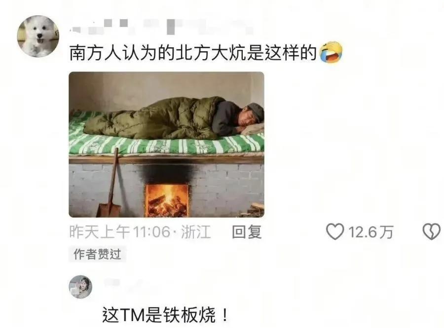 南方的小伙伴来说说
你们真的这样认为吗？