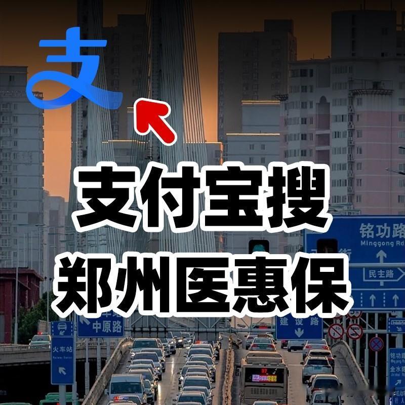@所有郑州人都快查下，只剩最后2天，你们家一年的大安心都备上了吗？

开年回来忙