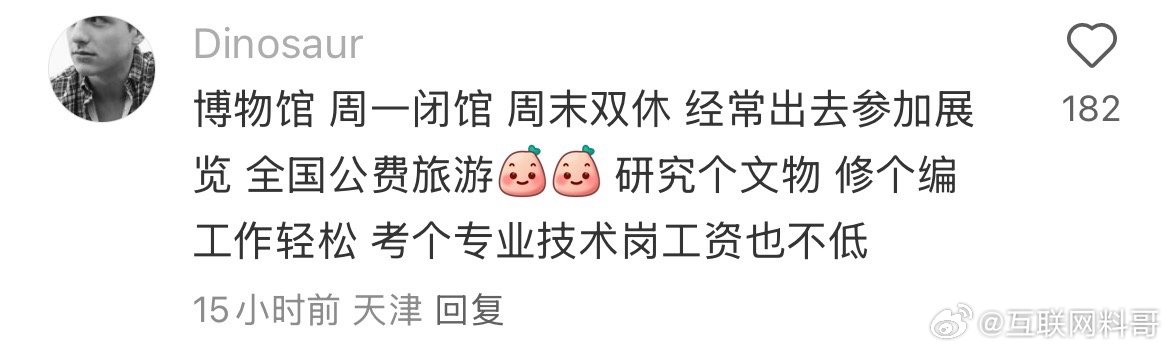 博物馆真是个神仙单位！ ​​​