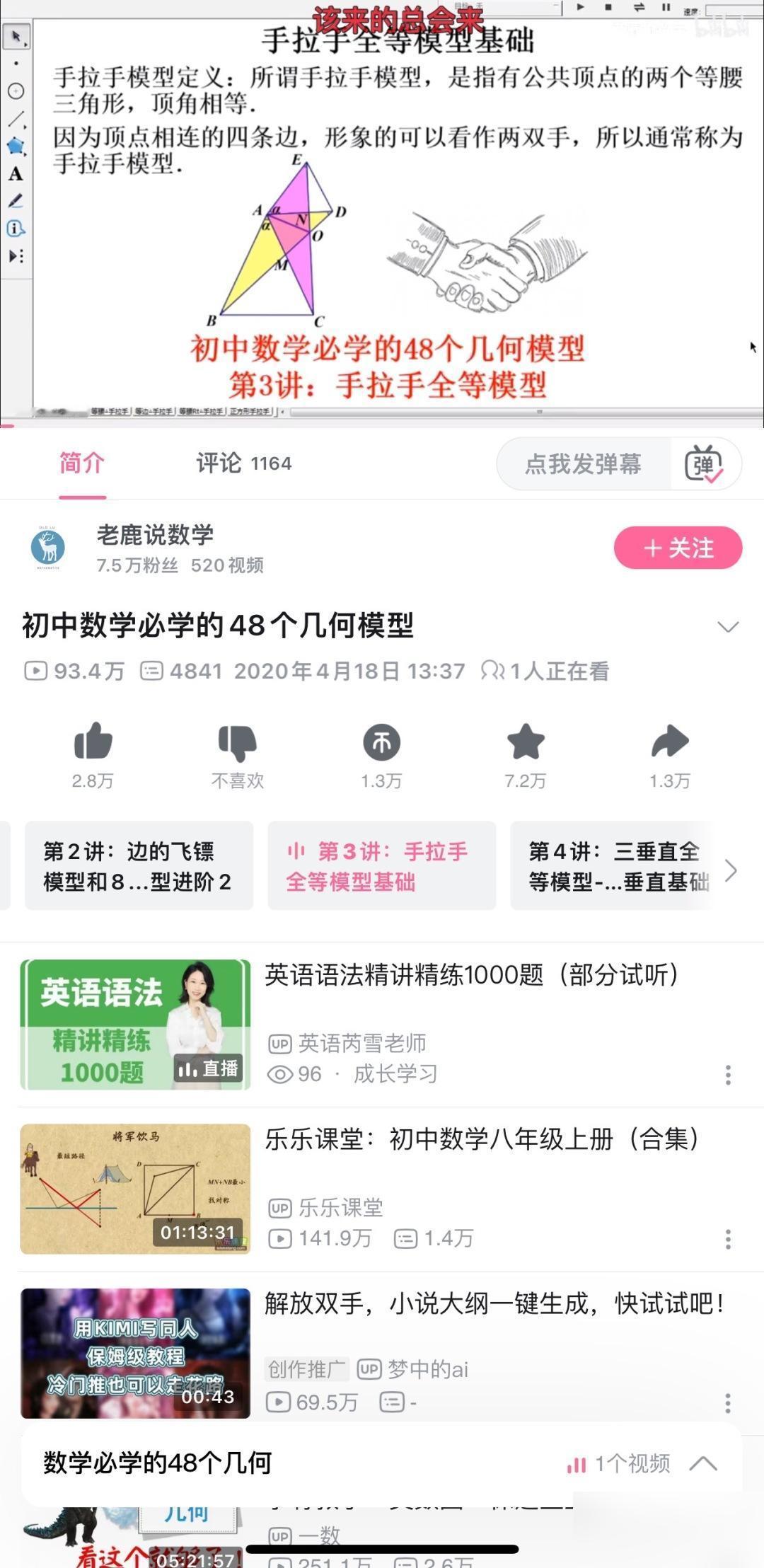 初中数学必学的48个几何模型

强烈推荐的数学老师，之前在假期中也分享过。除了压