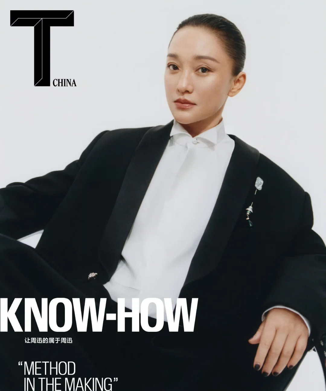 周迅✖️T锦绣五月刊