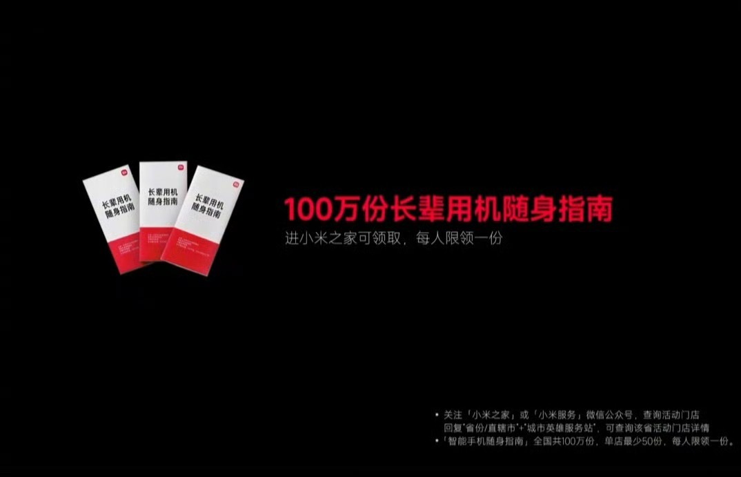 小米公司宣布推出《长辈用机随身指南》据介绍，用户可前往小米之家领取《长辈用机随身
