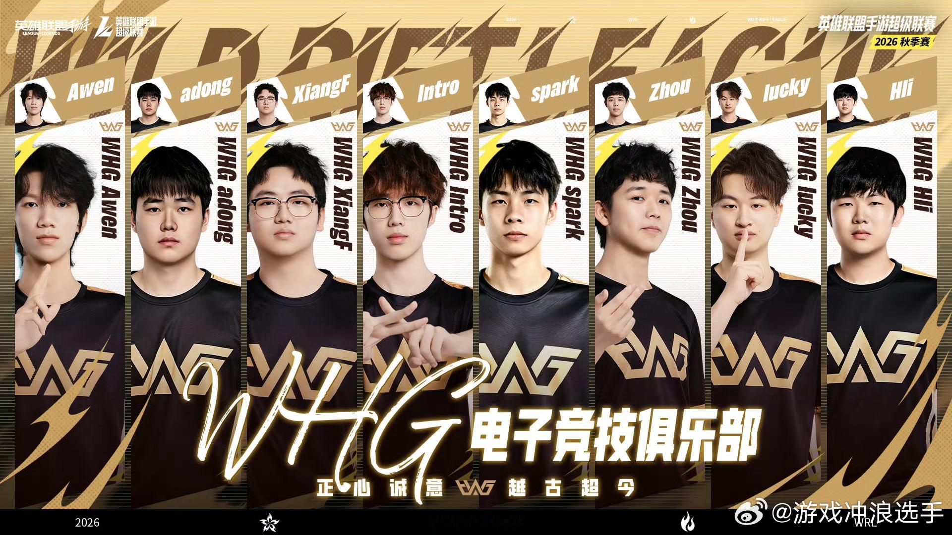 2026WRL秋季赛昂扬不灭，新赛季开启🌪。八支队伍再度集结，怀揣各自的目标奔