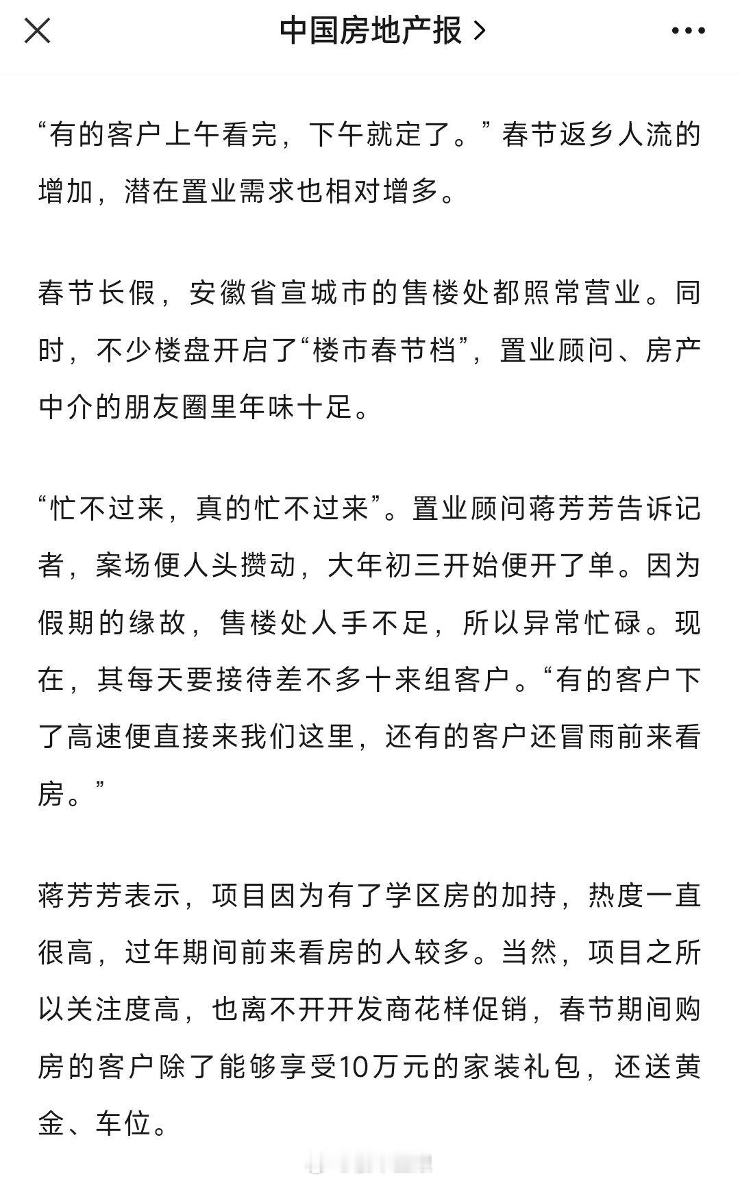 新春的宣城楼市：置业顾问忙都忙不过来了！宣城于1月宣布，凡在宣城现代服务业产业园