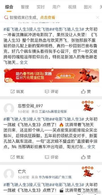 飞驰人生3的口碑 影片全程无尿点，节奏把控非常出色，以赛车为背景的故事情节让人感