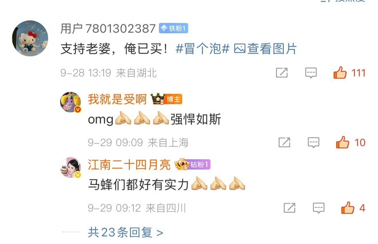 娱乐[超话]杨幂有实力粉丝也有实力杨幂粉丝强悍如斯 杨幂粉丝强悍如斯，太有实力了