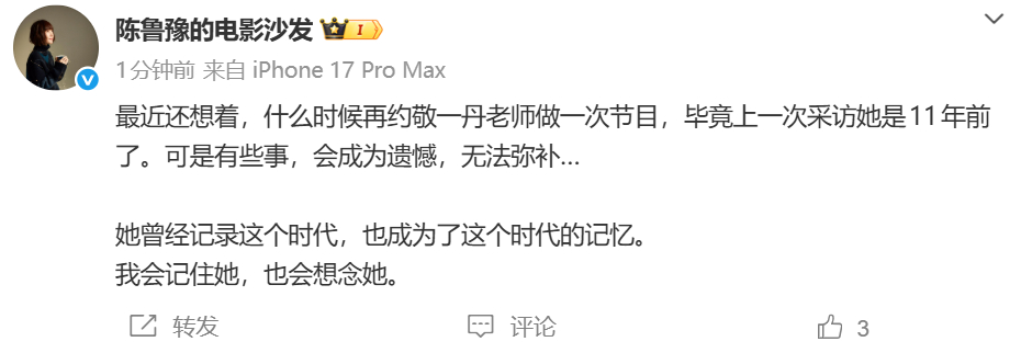 鲁豫悼念敬一丹 ​​​​：最近还想着，什么时候再约敬一丹老师做一次节目，毕竟上一
