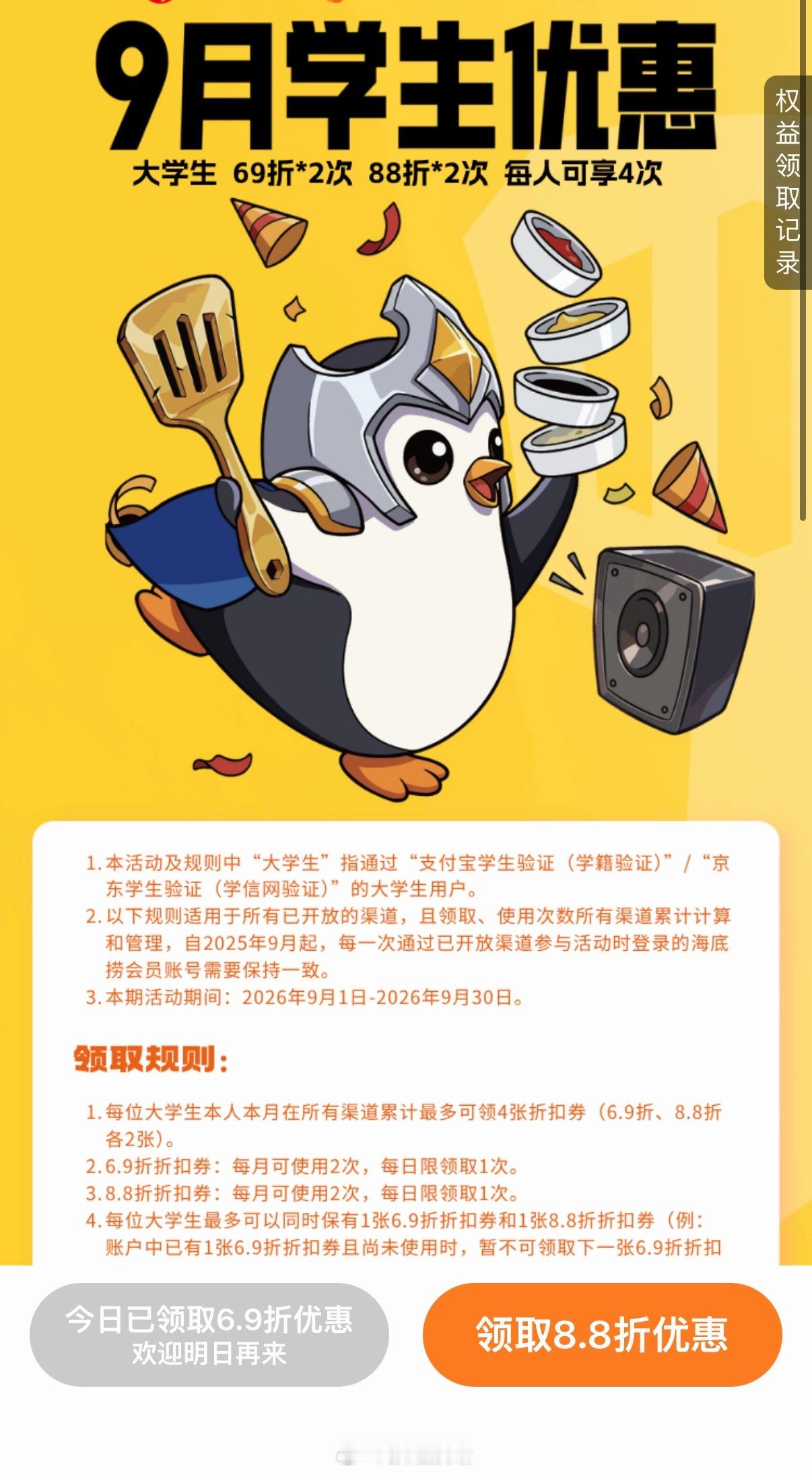 毕业3个月还能领海底捞69折，好感动[泪] ​​​