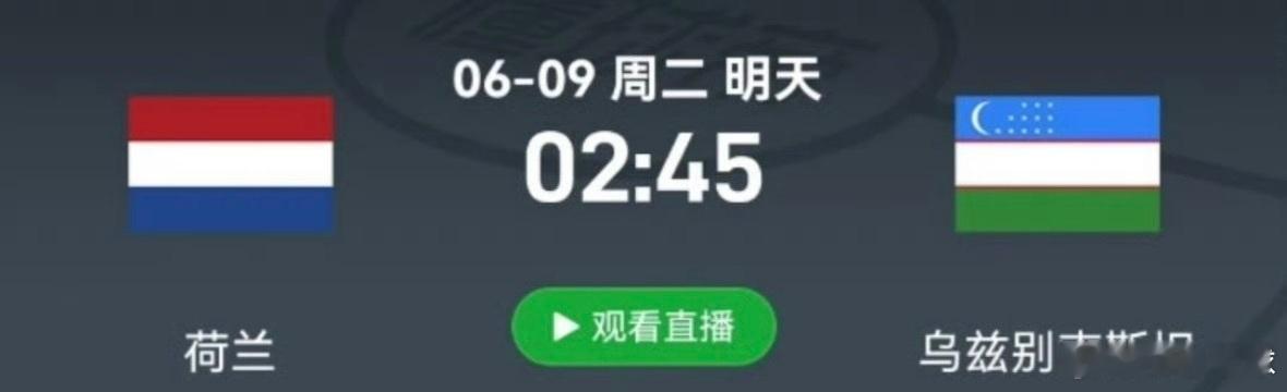 6月8日，国际热身赛迎来焦点对决，世界排名顶尖的荷兰橙衣军团，主场迎战首次晋级世