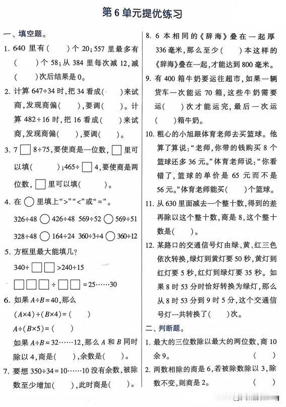 四上数学第六单元提优练习