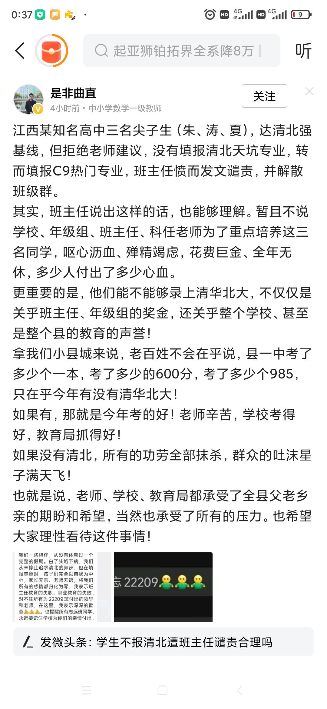 三名考生宁去C9读王牌专业，也不去清华北大读“天坑”专业，结果遭到老师退群痛斥。