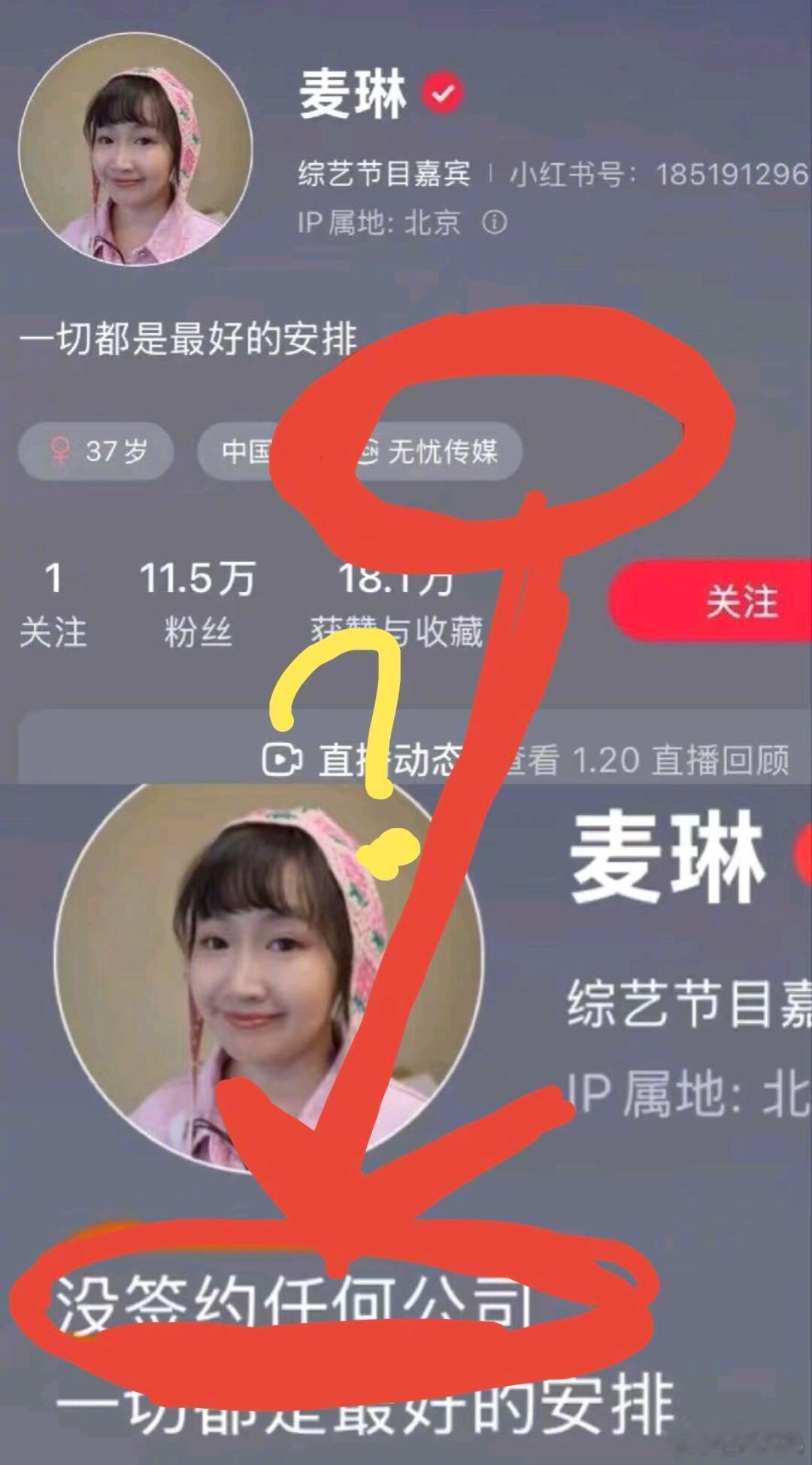 麦琳个人主页把公司名字无忧传媒删除了？？个性签名也改成了“没签约任何公司，一切都