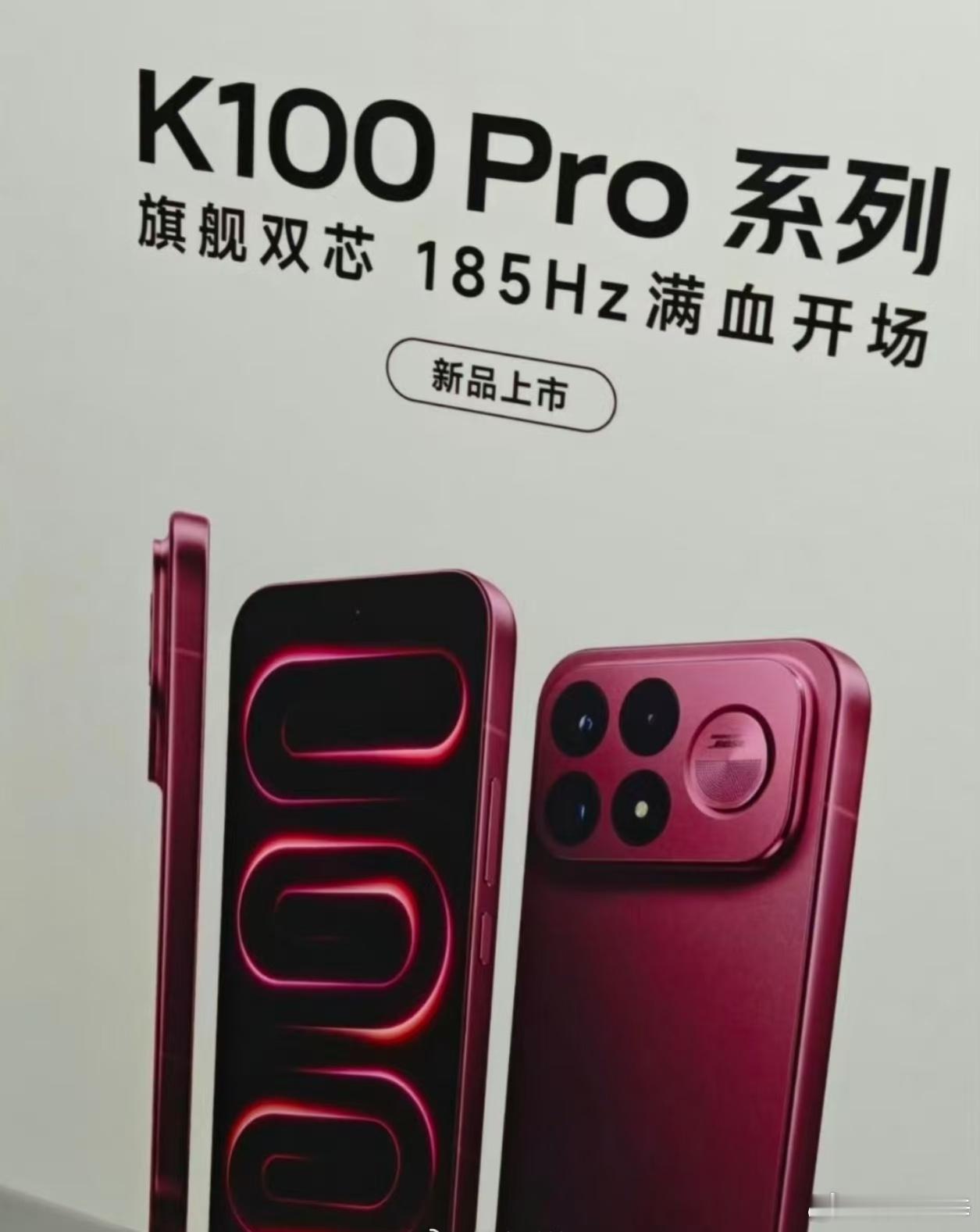 红米K100Pro系列手机曝光 就这么水灵灵的曝光了？ 