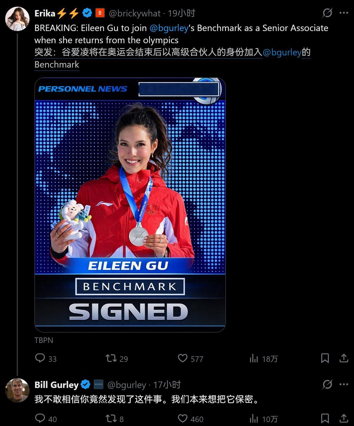 谷爱凌将在冬奥结束后加盟硅谷顶级风险投资机构BenchmarkBill Gurl