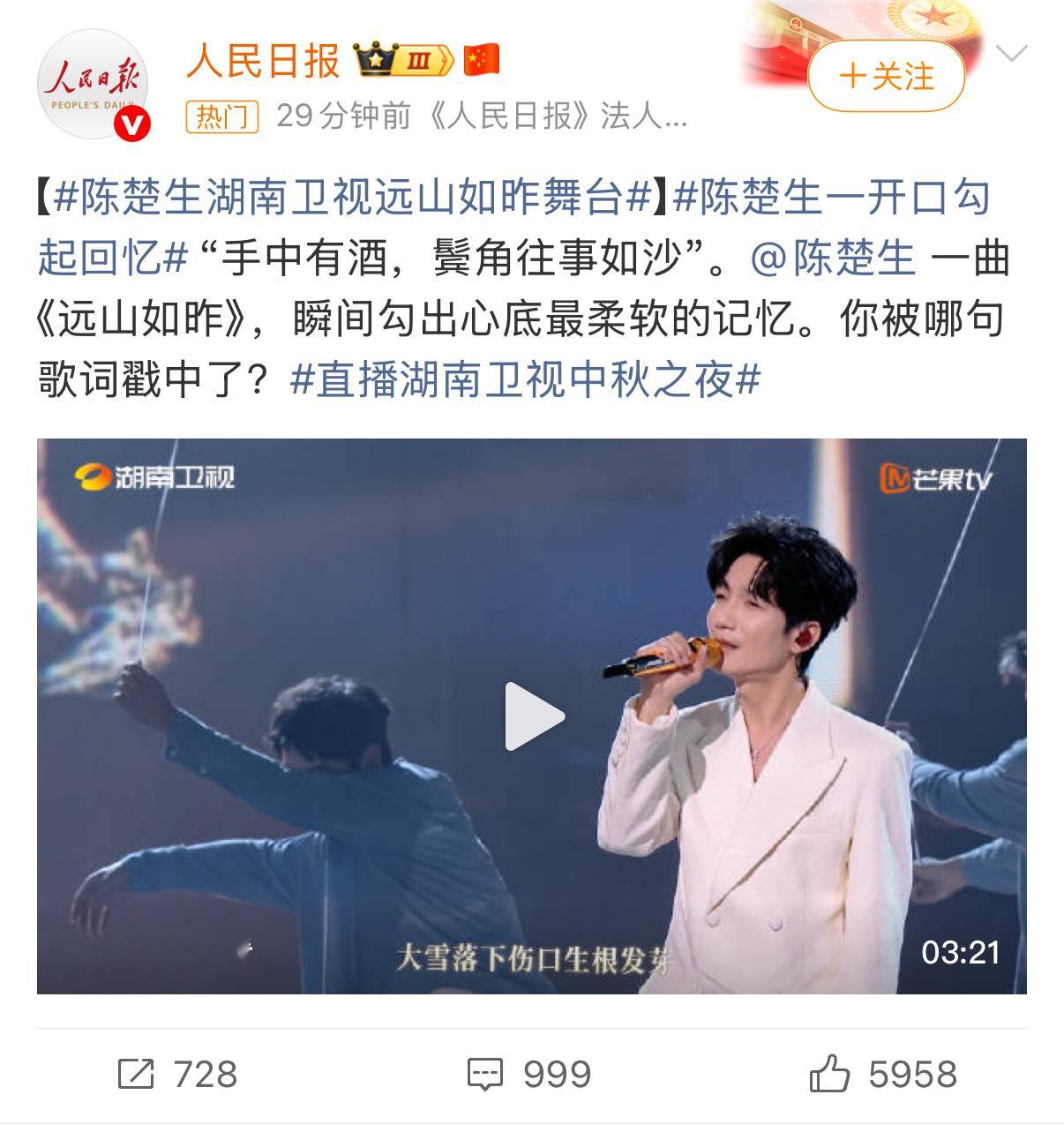湖南卫视中秋之夜 中秋佳节[点赞]不要错过这个陈楚生直播湖南卫视中秋之夜 ​​​