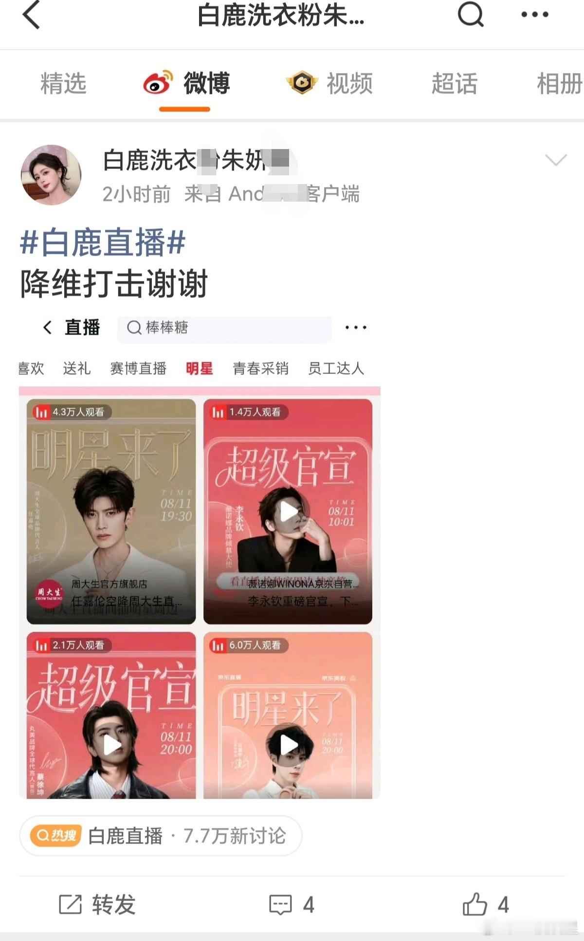 老鹿粉每次惹事了就开除粉籍～已经习惯截主页了