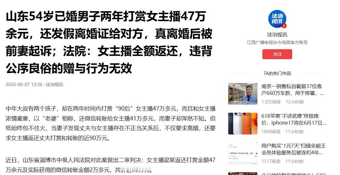 山东，一名54岁的已婚男子，迷恋上了一名女主播， 不但在两年内给这个女主播疯狂打