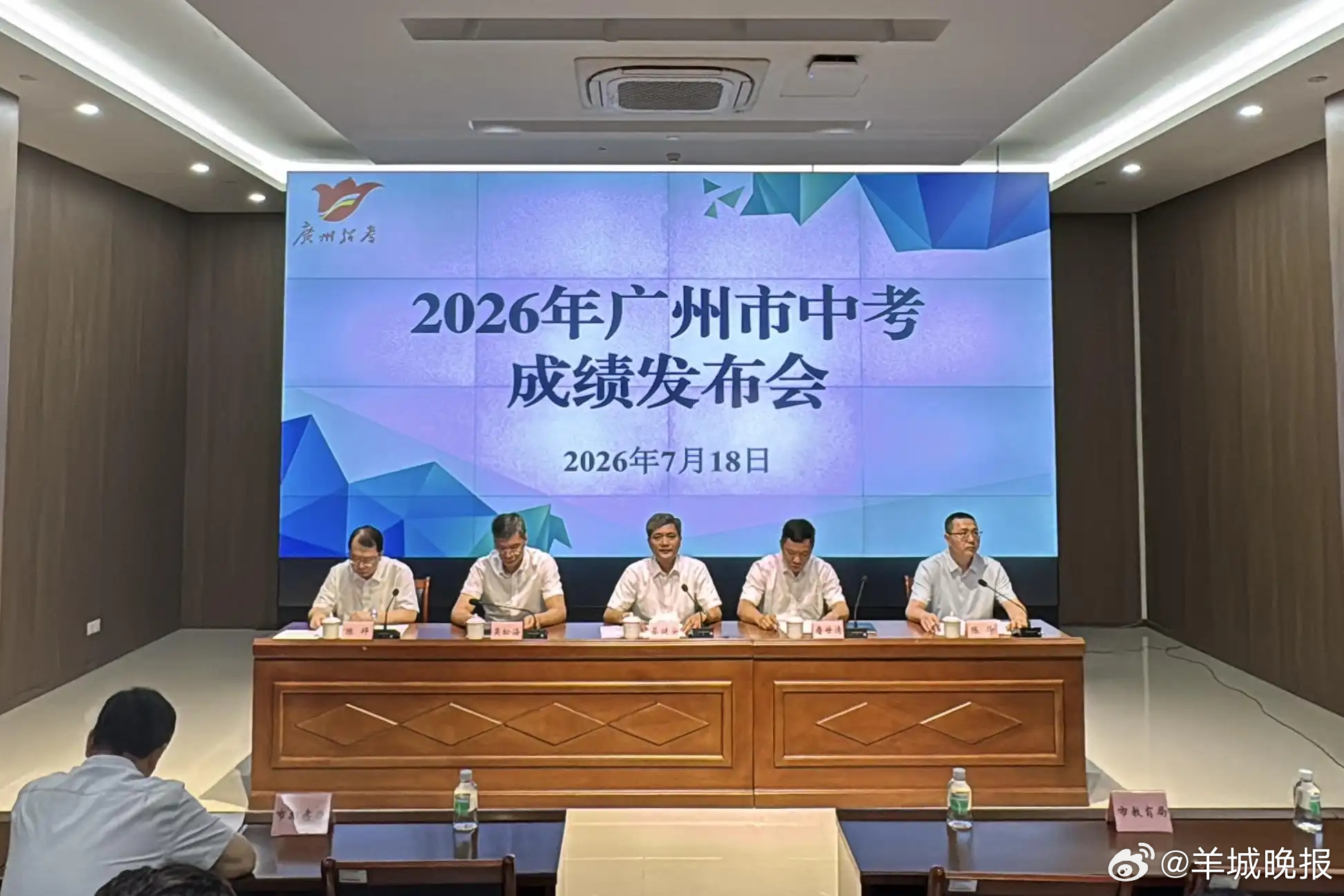 【#2026广州中考公办普高分数线492分#】7月18日，广州市招考办公布召开新