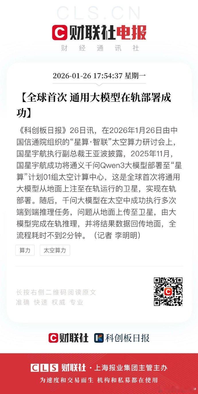 中国在轨AI模型来了，之前喊不可能的大聪明在呢？基站生意没人要喽 