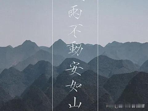 安全工作者要涵养“风雨不动安如山”的定力

这不仅是对他们职业素养的要求，更是保