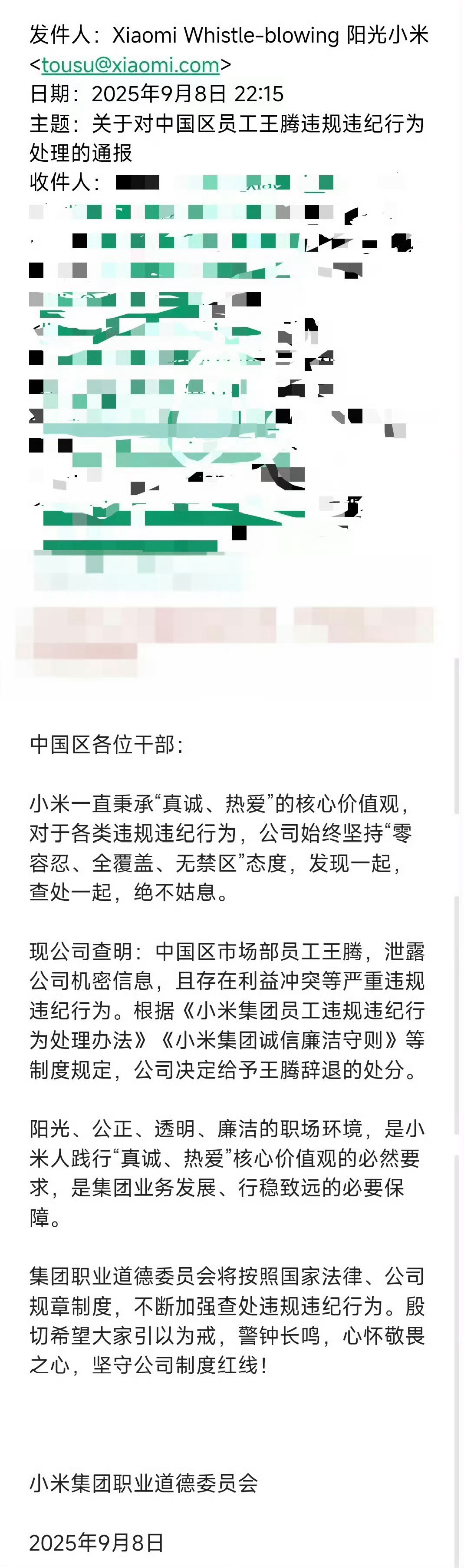 哈？雷军这能忍？没把他抓起来吗？[柯基][柯基][柯基]小米王腾因泄密被辞退 王