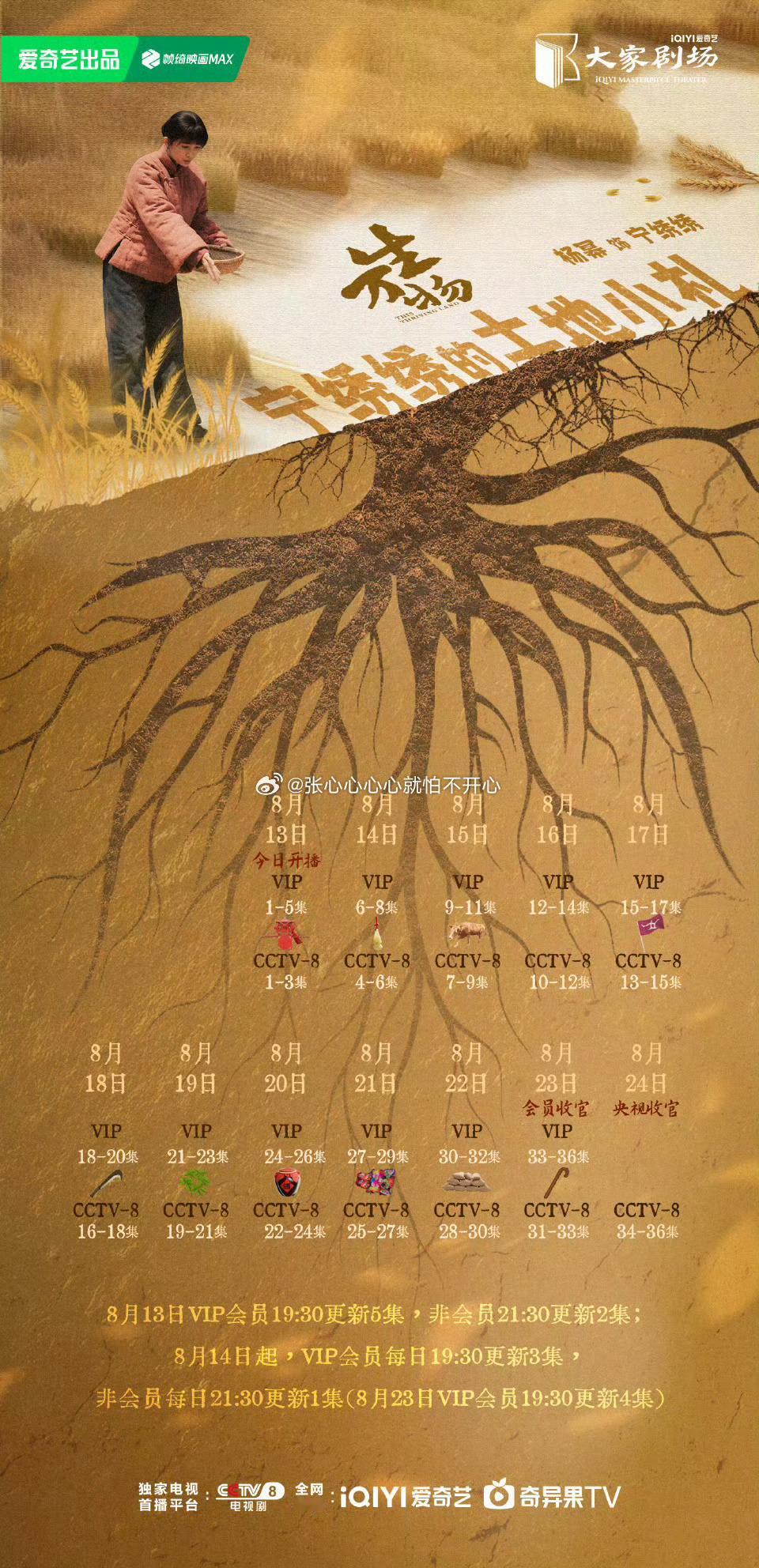 看了下《生万物》的追剧日历，只能说，对我这种夜猫子来说，太过友好，今晚更5集，追