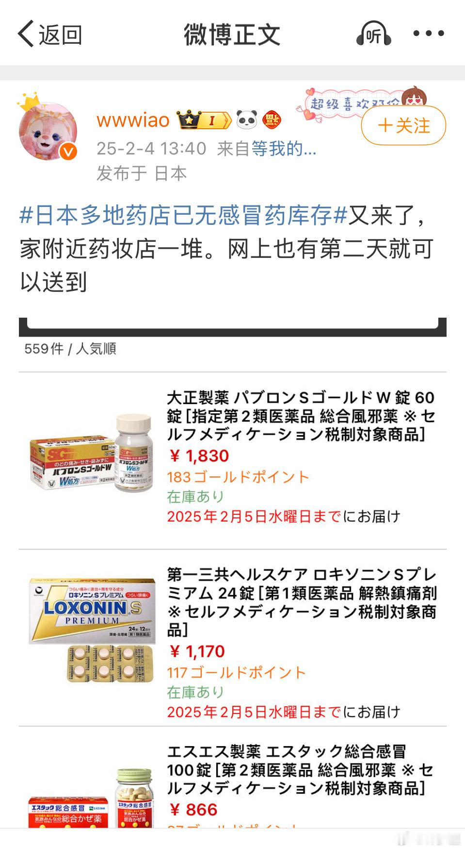 日本多地药店已无感冒药库存 小心精日着急。日本药不足的现象，已经报道了很久了，但