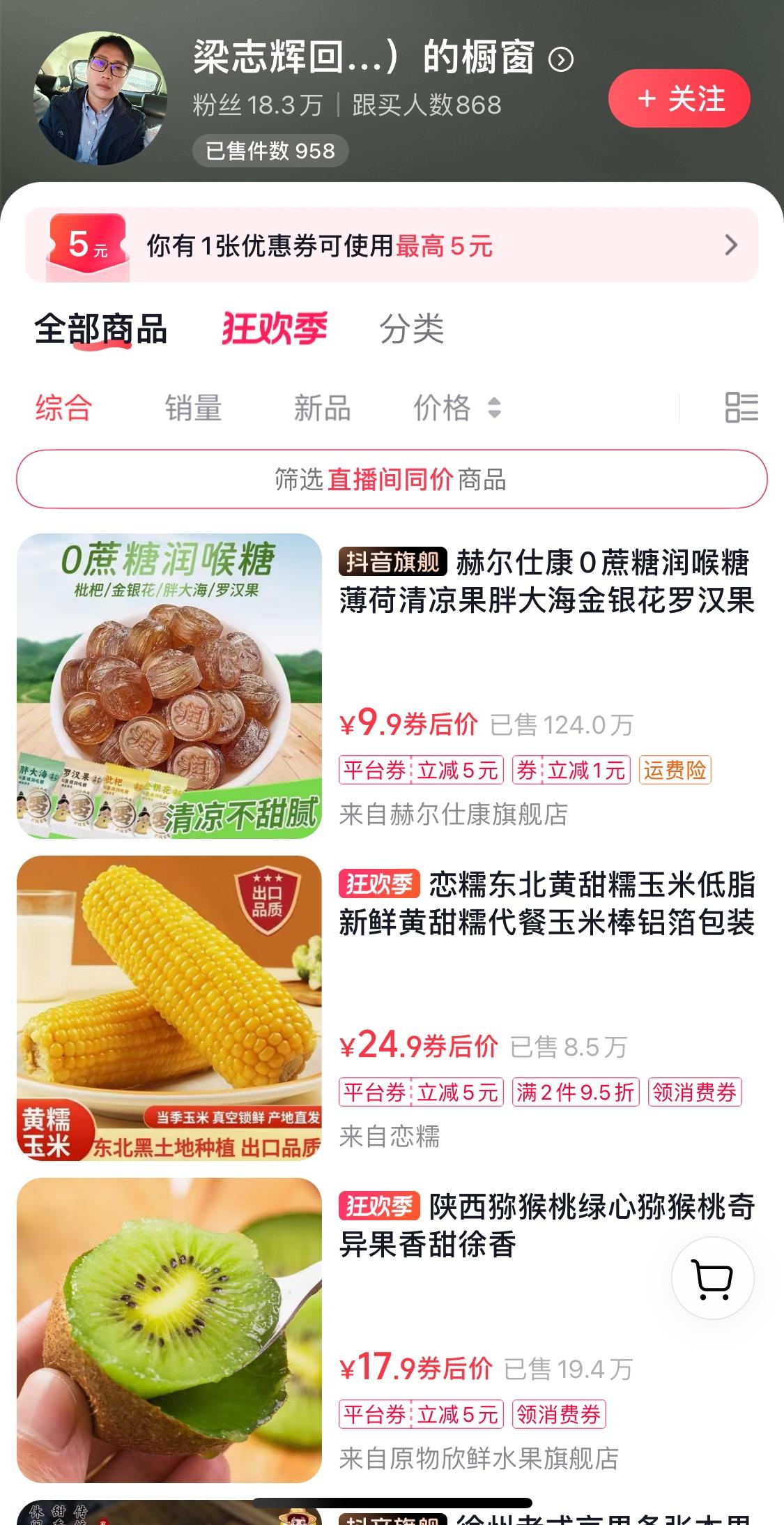 梁志辉说他不可能带货，他有实体生意，而且他对带货也不懂，流量交给他爸妈就可以了。